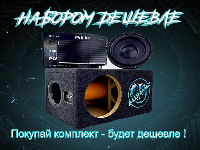 Комплектом дешевле
