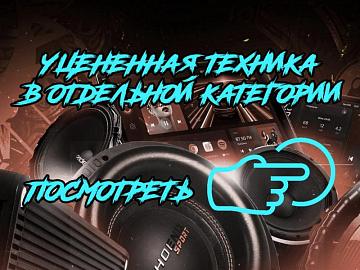 Уценённая техника