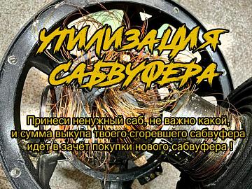 Трейд-ин на САБ